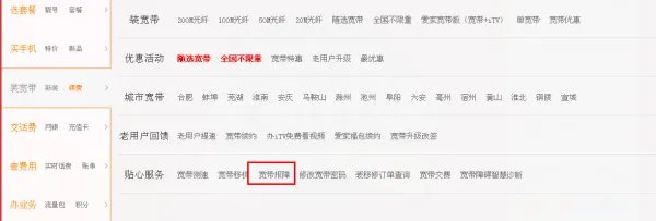 电信网上报修