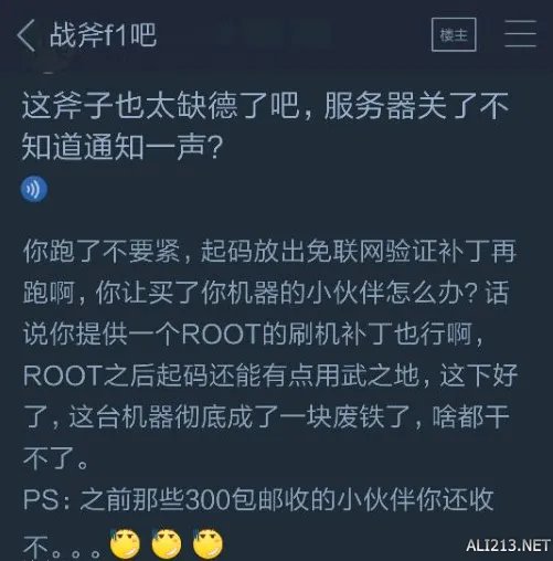 战斧F1服务器关闭 首款国产主机已死?官方疑似回应