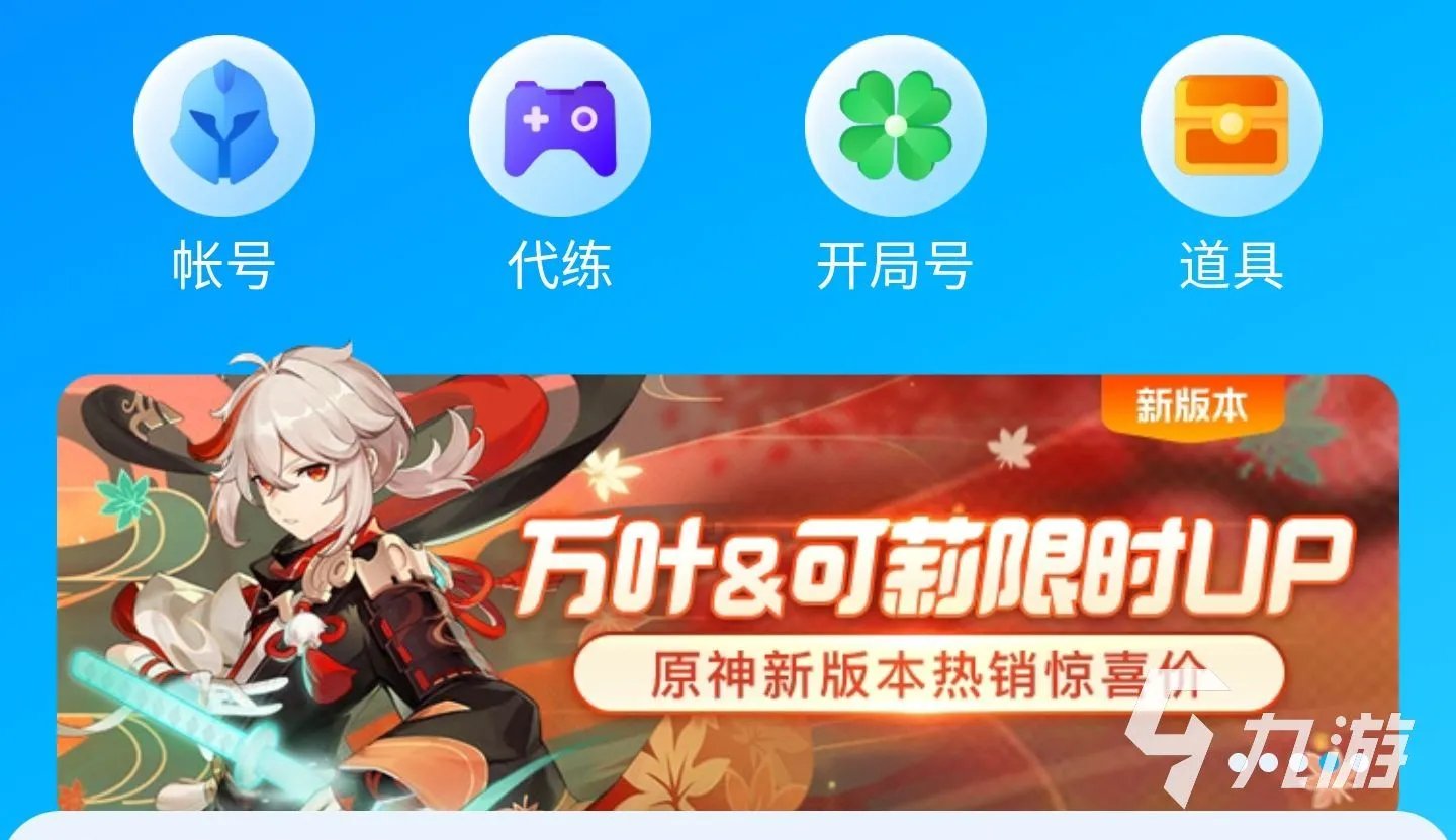 原神新手号在哪买 原神新手号账号交易平台介绍