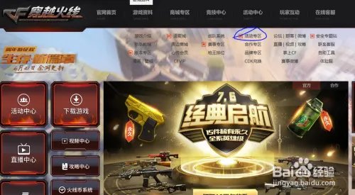 cf威锋 怎么领