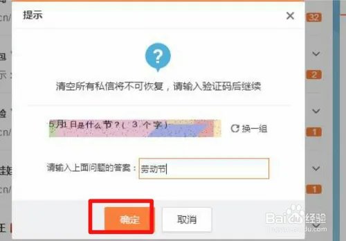 新浪微博如何批量删除私信
