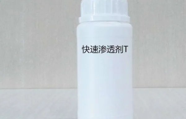 渗透剂快T是什么