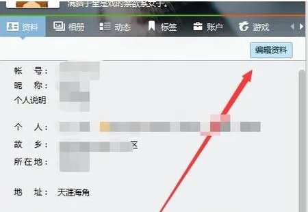 QQ的个人说明,资料怎么写?