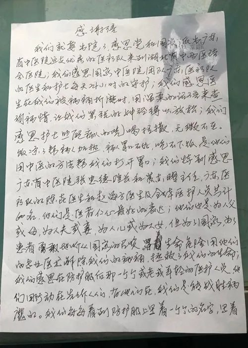 广东省第二中医院战疫日记：一封来自治愈患者的感谢信