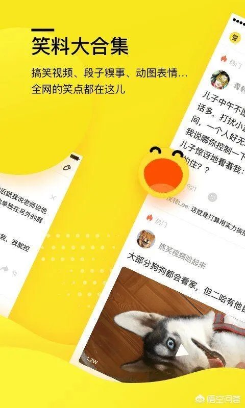 有哪些app十分搞笑?最好是有幽默视频或者高质量搞笑图的?