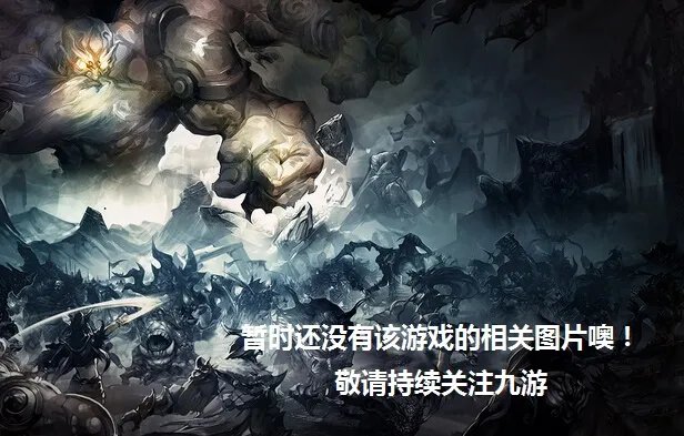 百狗道士iOS版最新下载 iOS什么时候出