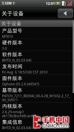 经典明系遇见移动TD 摩托罗拉MT810评测