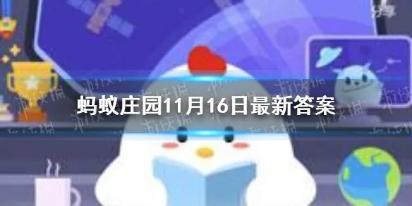 核磁共振检查会伤害身体吗 核磁共振检查蚂蚁庄园11.16