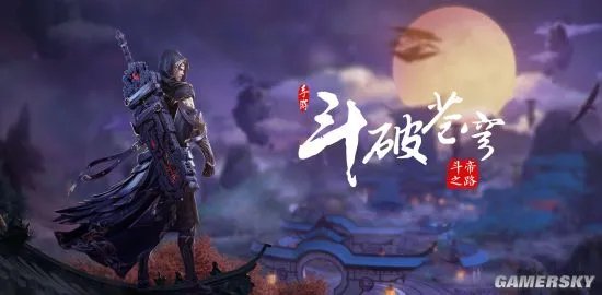 斗破苍穹：斗帝之路玩法全介绍 新手详细攻略