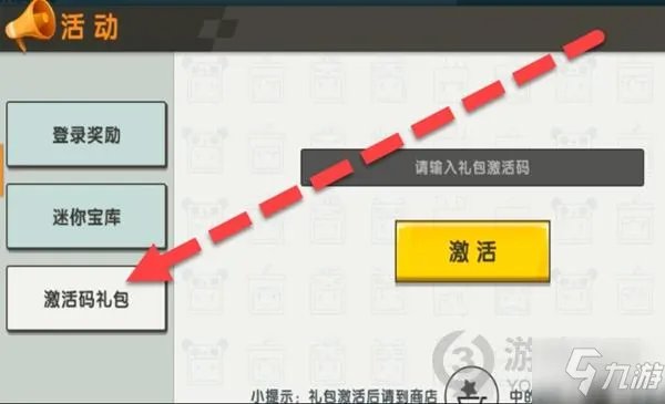 迷你世界激活码大全 迷你世界激活码分享(持续更新)