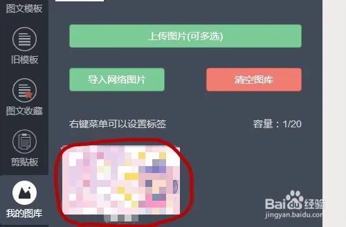 怎样在秀米图库中上传本地图片