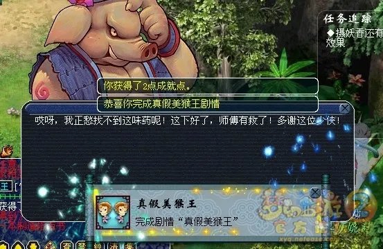 梦幻西游真假美猴王剧情攻略
