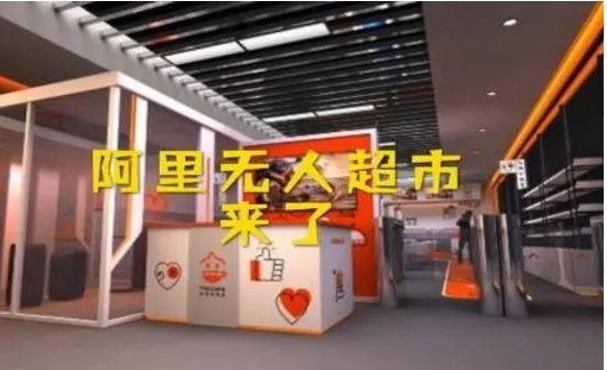 杭州无人超市是如何实现的?