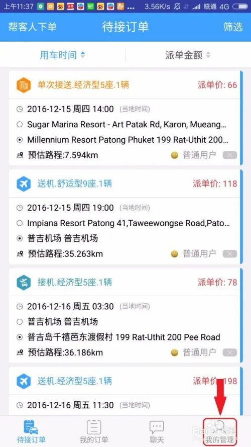 易途8司导怎么加入?