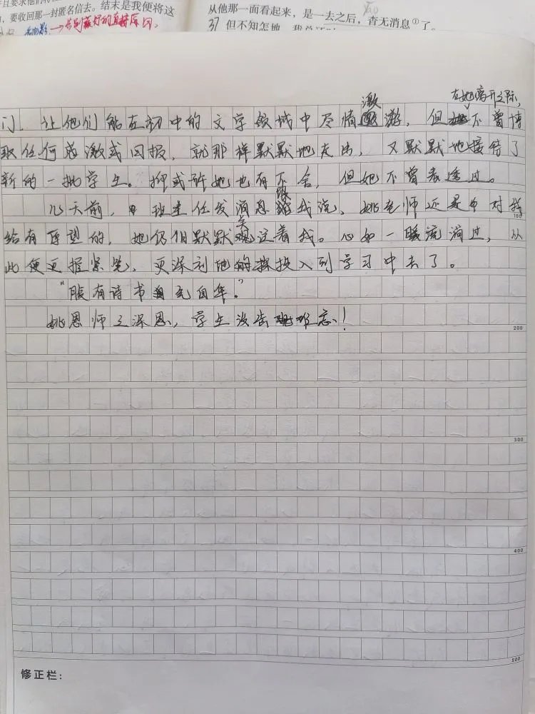 师生