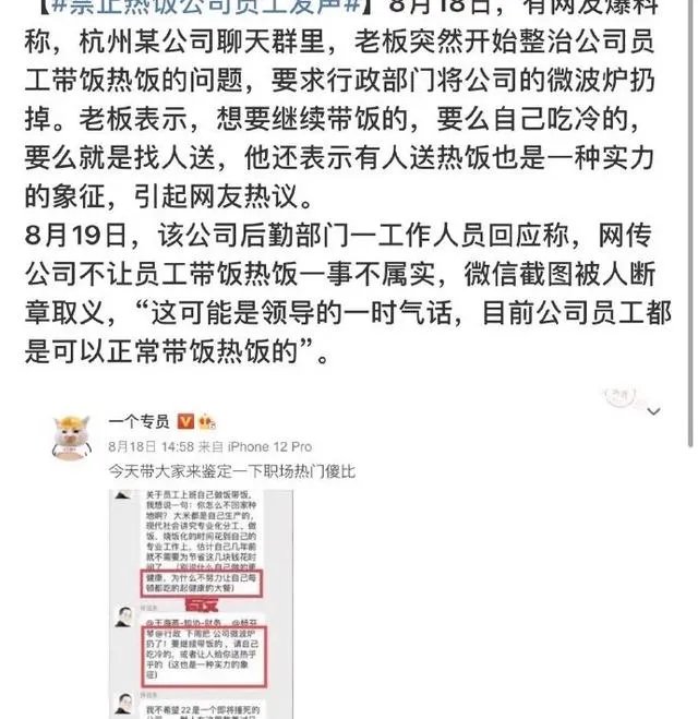 老板禁止员工在公司热饭?到底怎么回事?