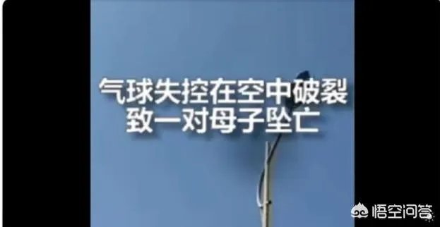 烟台景区氢气球绳断裂,两人遇难。如何保护成人和孩子的安全,你如何看?