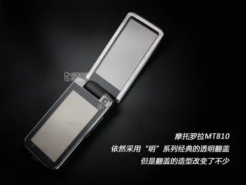 经典明系遇见移动TD 摩托罗拉MT810评测