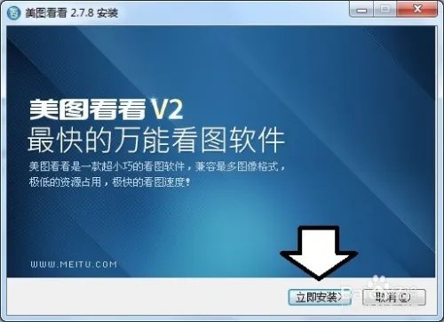 如何下载、安装、设置美图看看