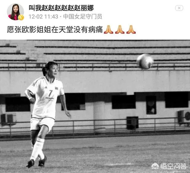 老女足队员张鸥影弥留之际换上国家队战袍,对此你怎么评价?