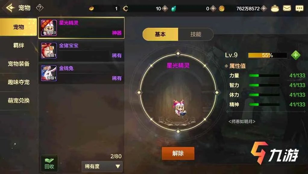 DNF手游宠物怎么升级 地下城与勇士手游宠物升级技巧