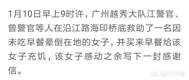 你如何看待，广州一女子饿晕被救助，写下“呆萌”感谢信？