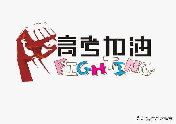 各地开学不一样，那今年高考还公平吗，你怎么看？