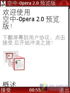 将互联网浓缩至98KB 空中Opera 2.0评测