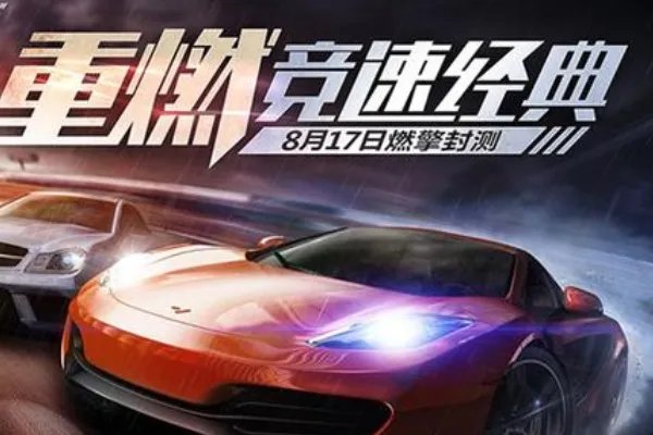 极品飞车哪个版本最好玩?