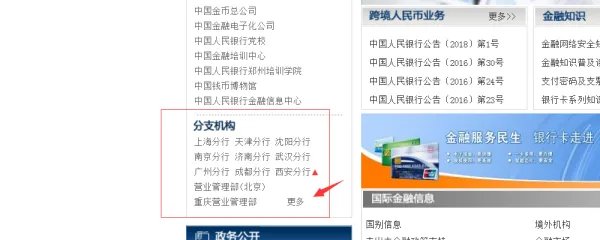 中国人民银行的网址,怎么进去