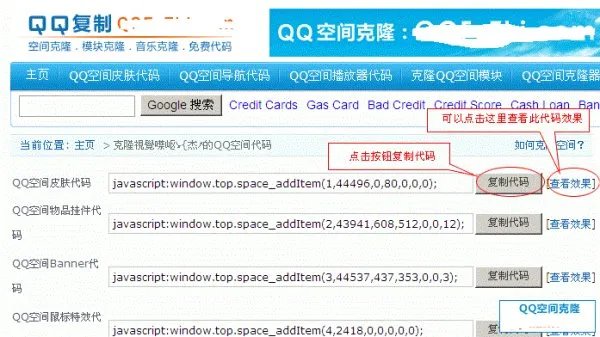 QQ空间怎么在线克隆?