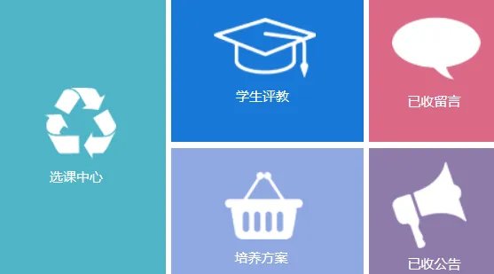 四川大学教务系统密码