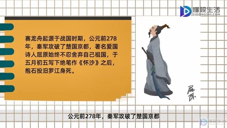 赛龙舟的来历