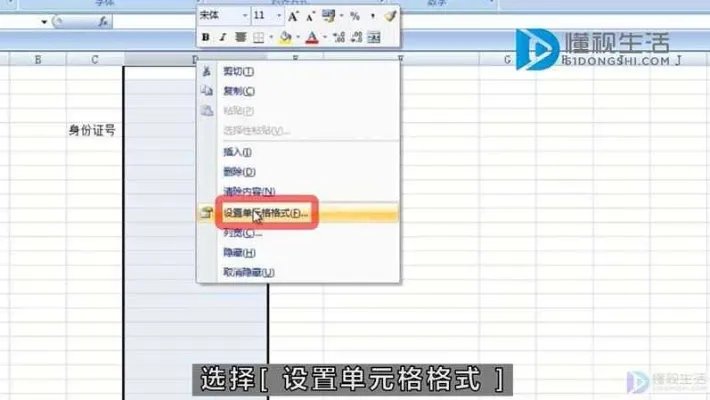 excel表格身份证号码怎么设置格式