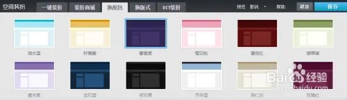 怎么做qq空间