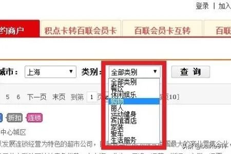 上海百联卡使用范围？