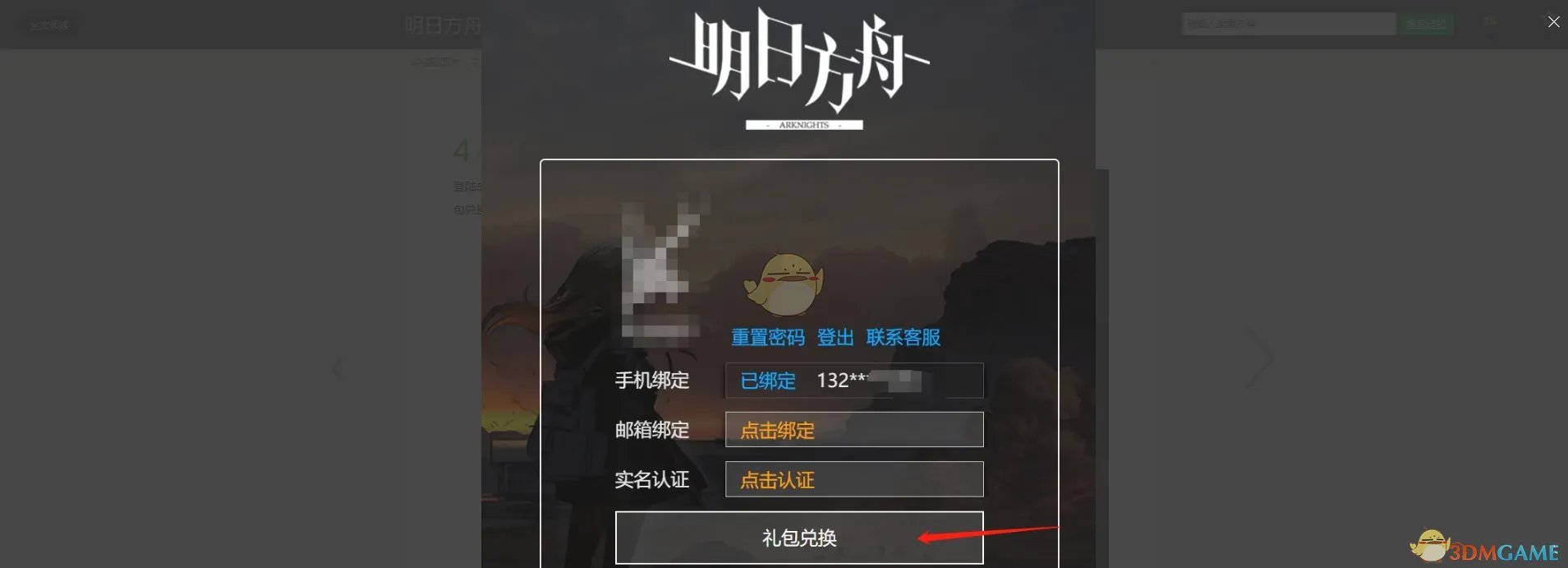 《明日方舟》兑换码怎么用?