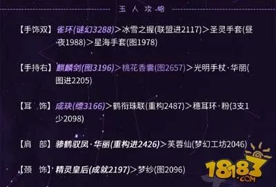 奇迹暖暖朱雀翼火蛇怎么搭配？