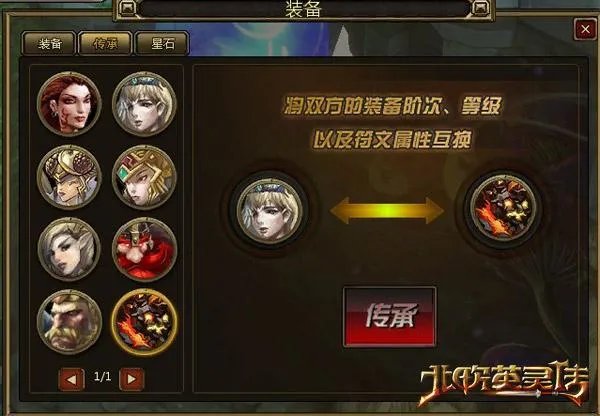 北欧英灵传——装备传承