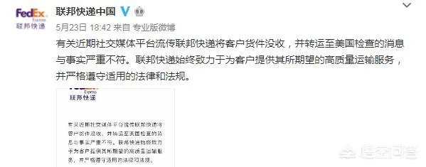 联邦快递说失误搞错了华为的快递,大家怎么看?