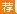 截至15日17时：2016国考内蒙古报名人数为675人，最热职位52:1 