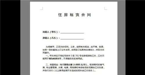 简单房屋租赁合同怎么填