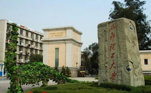 2019成都理工大学录取分数线