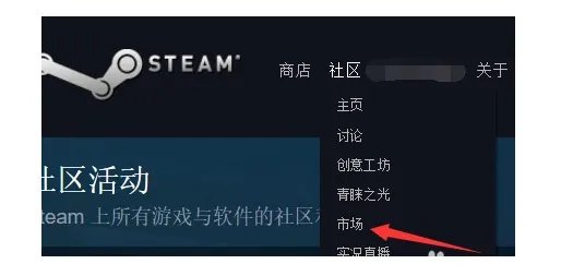 csgo市场在哪里