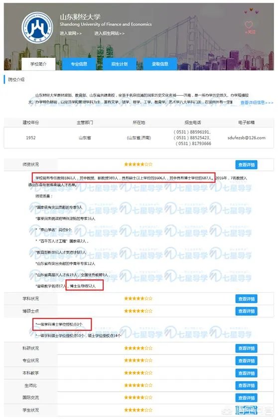 山财和南财,哪个更值得选择?