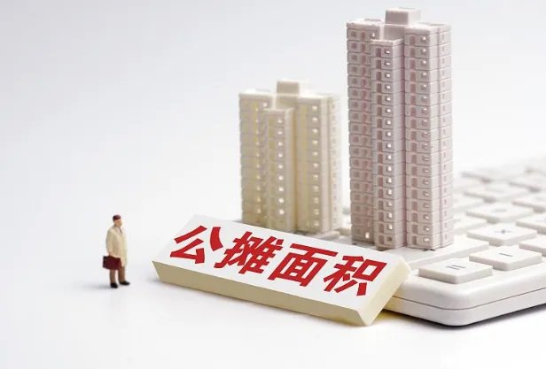 公摊面积一般多少