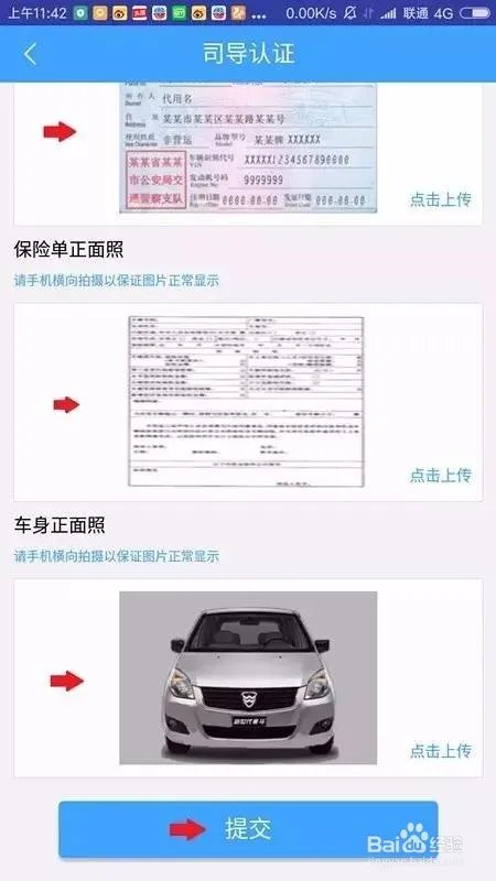 易途8司导怎么加入?