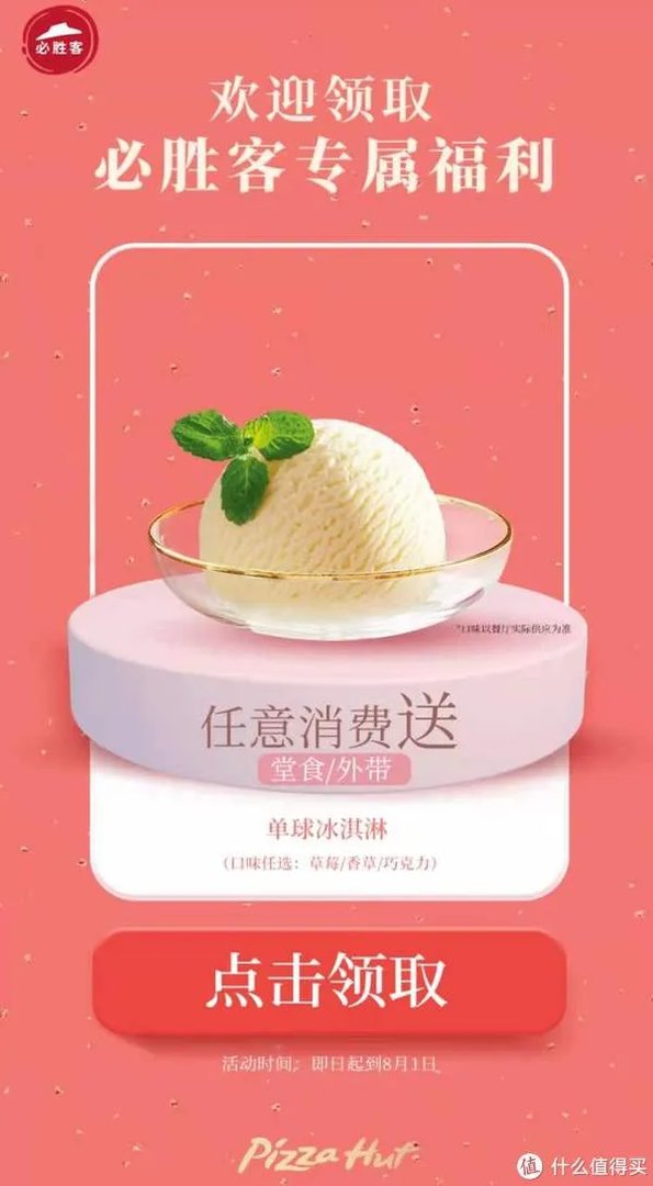 会员福利：必胜客会员月活动，“暖心卡”免费领~还有多组五折活动和注册有礼~