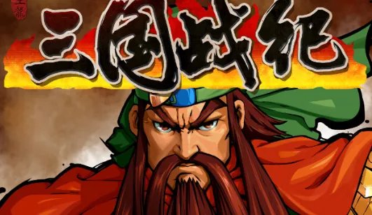 三国战纪冰剑在哪里捡路线？