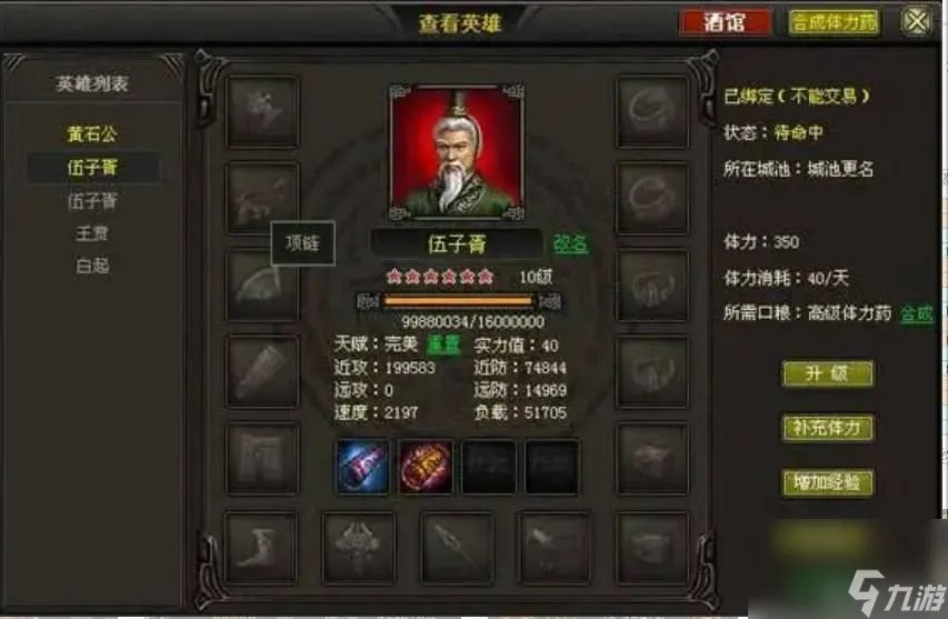 烽火战国6星英雄属性介绍表是什么样的
